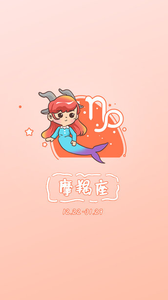 摩羯座手机壁纸图片下载