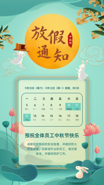 绿色插画中秋放假通知图片下载