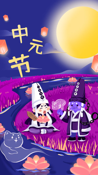紫色插画风中元节手机海报图片下载