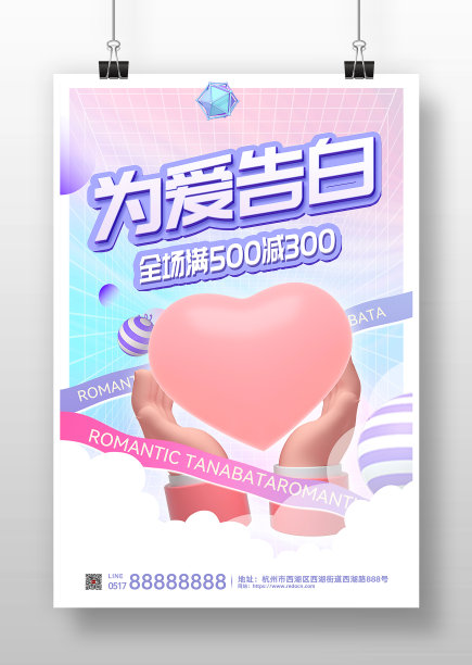 为爱告白七夕情人节宣传3D海报图片下载