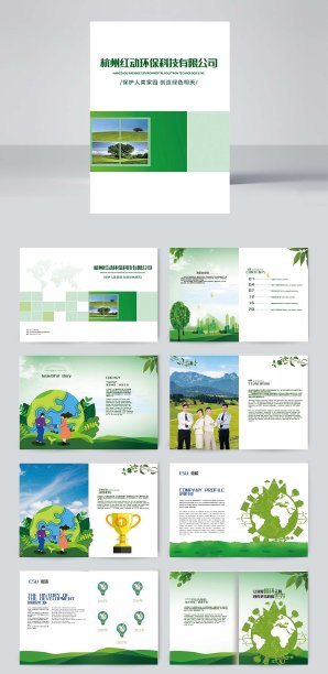 通用整套绿色环保画册图片下载