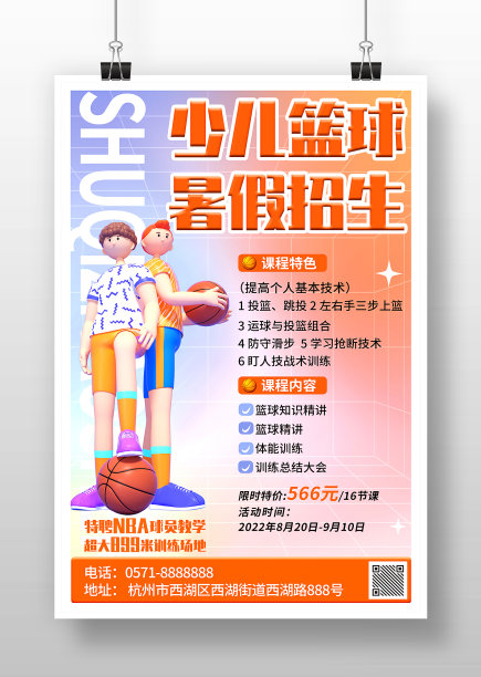 橘色简约风少儿篮球暑假招生海报图片下载