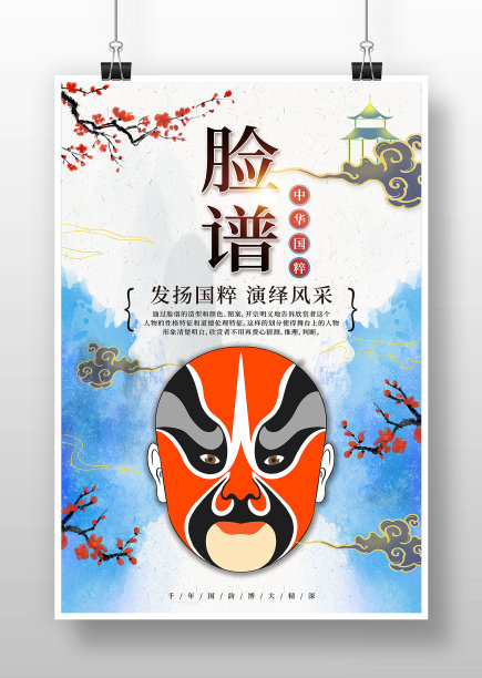 蓝色中国风水墨熏染脸谱中华国粹海报图片下载
