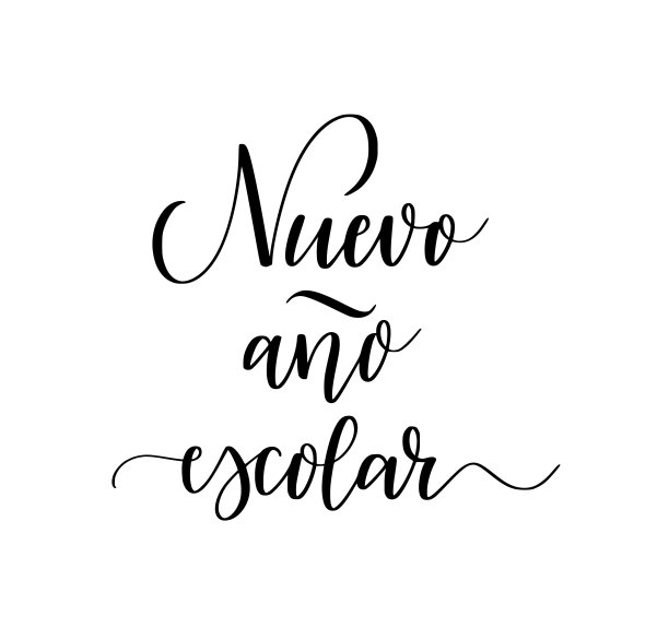 新学年用西班牙语。回到学校，为海报和贺卡涂鸦书法图片下载