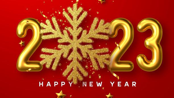2023新年快乐图片下载