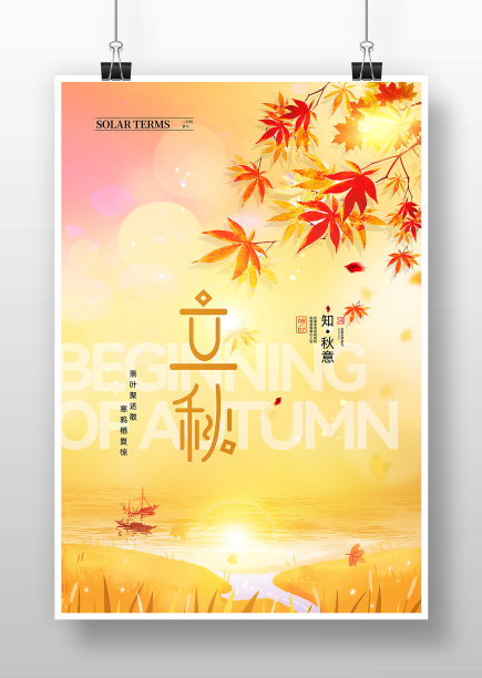 金黄色油画风立秋节气海报图片下载