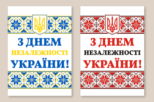 海报，旗帜的乌克兰独立日，矢量模板与乌克兰装饰，国家图案，盾徽。国定假日。8月24日。意思就是:乌克兰独立日快乐。图片下载