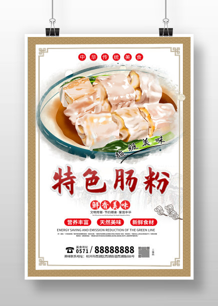 古风特色肠粉海报图片下载