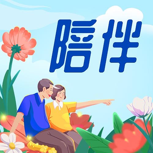 9.21阿尔茨海默病日文艺清新插画陪伴老人公众号封面图片下载