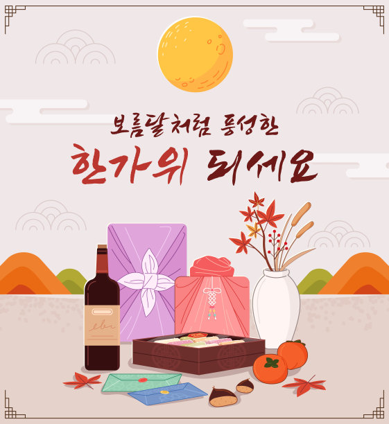 韩国秋夕节概念插画。图片下载