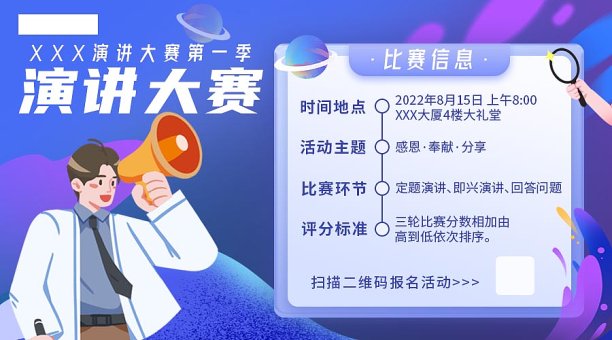 演讲演说比赛趣味插画宇宙海报图片下载