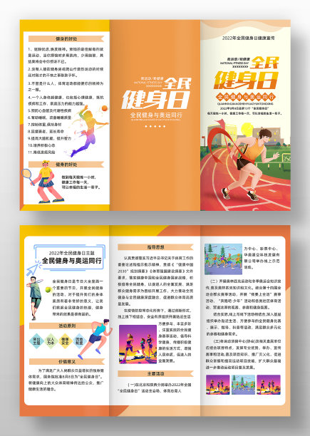 全民健身运动活动宣传三折页图片下载
