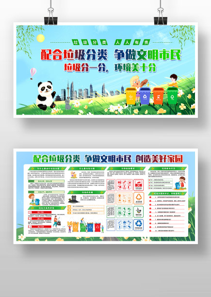 绿色卡通风垃圾分类市民展板图片下载
