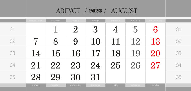 日历季度块为2023年，2023年8月。挂历，英语和俄语。一周从周一开始。图片下载