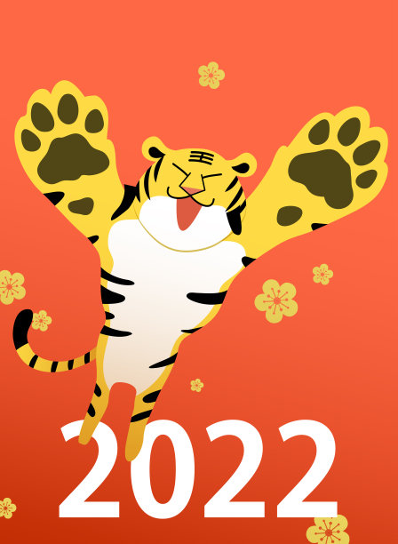 祝2022-虎年新年快乐图片下载