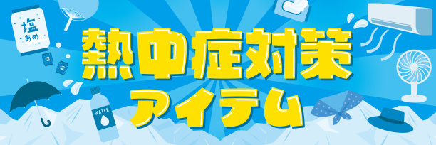 中暑预防项目的模板背景图片下载