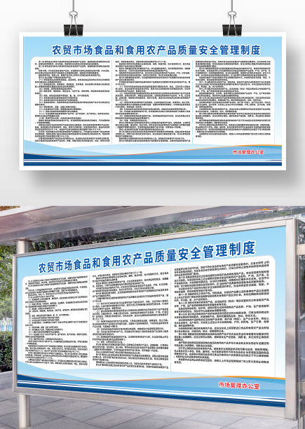 蓝色底农贸市场食品和食用产品质量展板图片下载