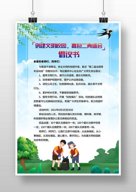 蓝色卡通风文明校园倡议书海报图片下载