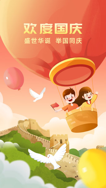 扁平风国庆节插画海报素材图片