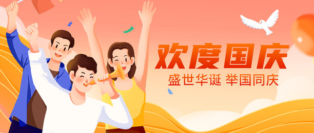 国庆模板素材ID：425360622