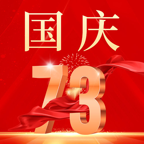 红色简约插画国庆节公众号次图图片下载