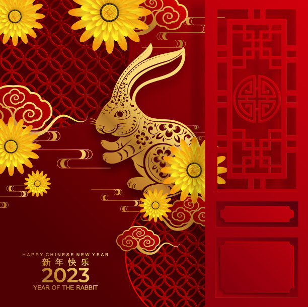 2023兔年中国新年快乐图片下载