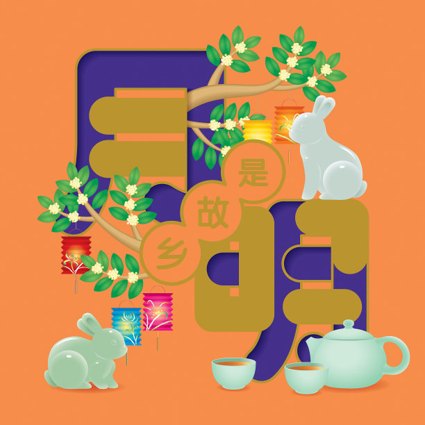 中秋节庆典用玉兔、灯笼和桂花装饰。描述:月亮是故乡的光亮。图片下载