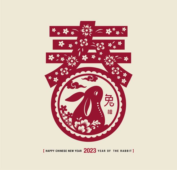 2023兔年快乐图片下载