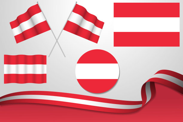 一套不同设计的奥地利国旗图片下载