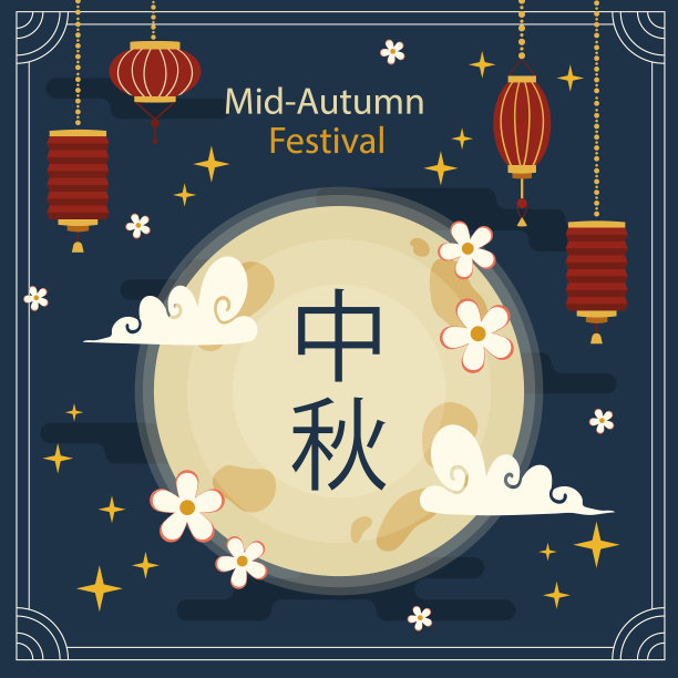 为中秋节庆祝矢量插图的平面插图图片下载