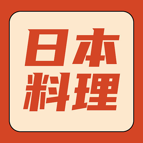 红色国潮风日本料理公众号封面图片下载