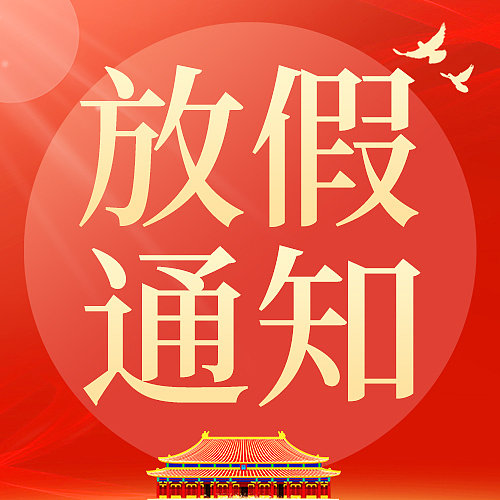 国庆模板素材ID：425796588