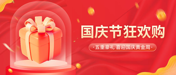 国庆模板素材ID：425796732