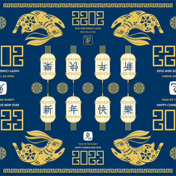 无缝图案与亚洲元素，为快乐的中国兔年2023图片下载