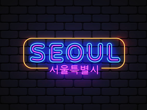现代首尔霓虹灯，任何用途的伟大设计。翻译首尔。矢量线说明图片下载