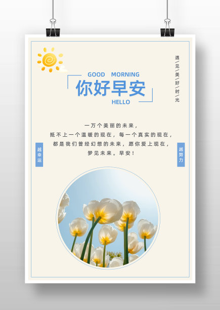 浅黄色早安日签海报图片下载