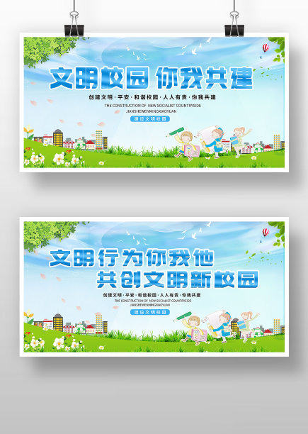 蓝色卡通风文明校园展板套组图片下载