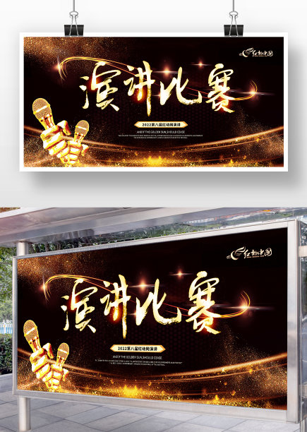 黑色简约风演讲比赛展板图片下载