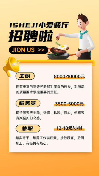 餐厅厨师招聘海报图片下载