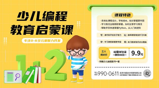 3D黄色少儿编程教育启蒙课横版海报图片下载