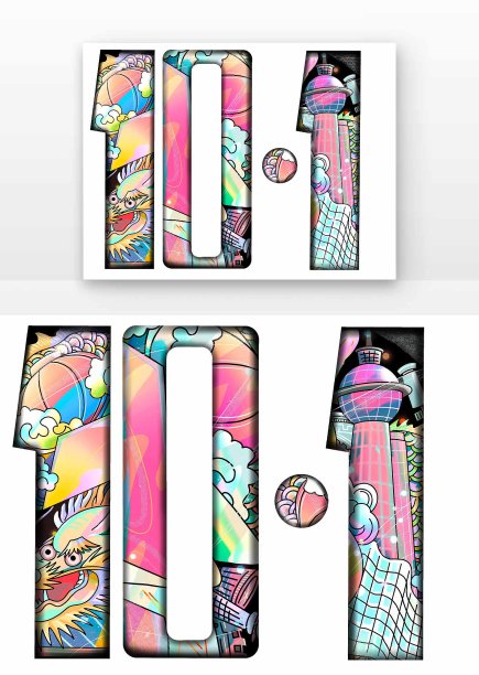 十一月一号剪纸风创意文字图片下载