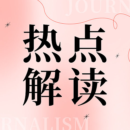 粉色渐变热点解读新闻公众号次图图片下载