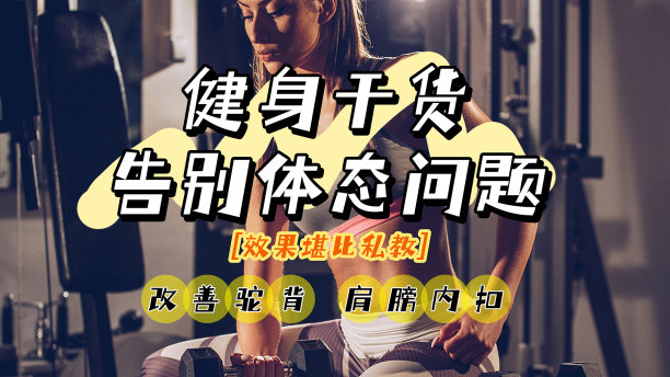 黑色图文健身运动横版视频封面图片下载