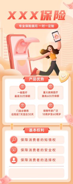 保险理财金融卡通插画风产品介绍营销长图图片下载