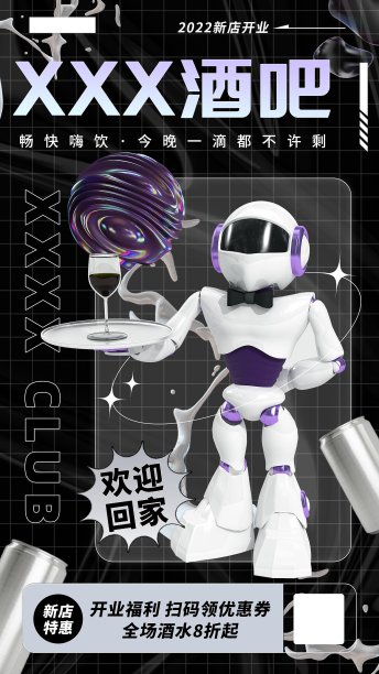 酒吧活动促销酸性3d机器人手机海报图片下载