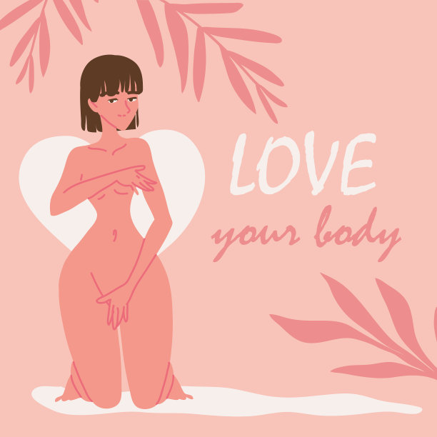 爱你的身体积极的身体运动图片下载