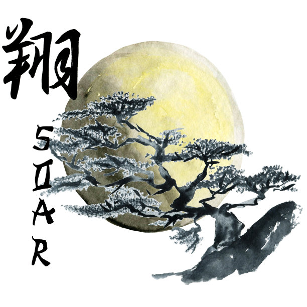 水彩插图的亚洲树在太阳的背景。盆景松树手绘水墨。书法象形文字。图片下载