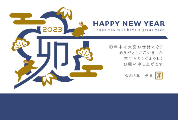 2023年日本的新年贺卡。图片下载
