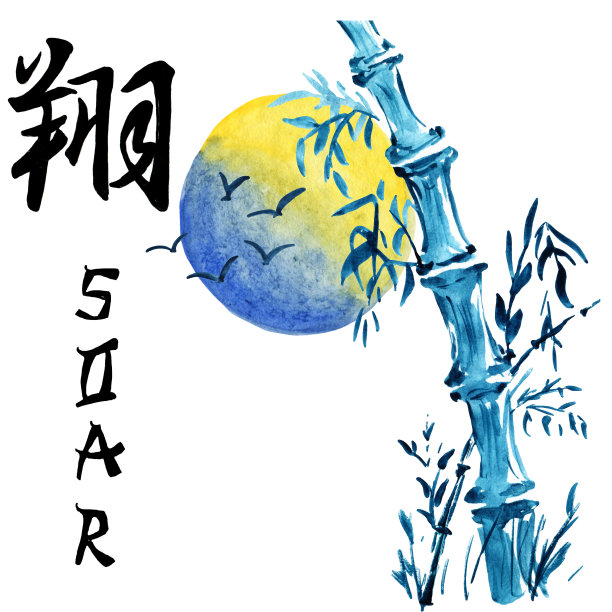亚洲水彩插图。以太阳为背景的树。竹枝、水墨、书法、象形文字。亚洲竹书法水彩插图。图片下载