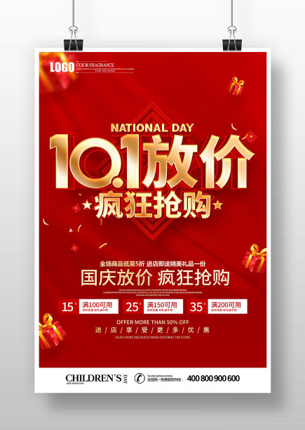 国庆模板素材ID：426436314